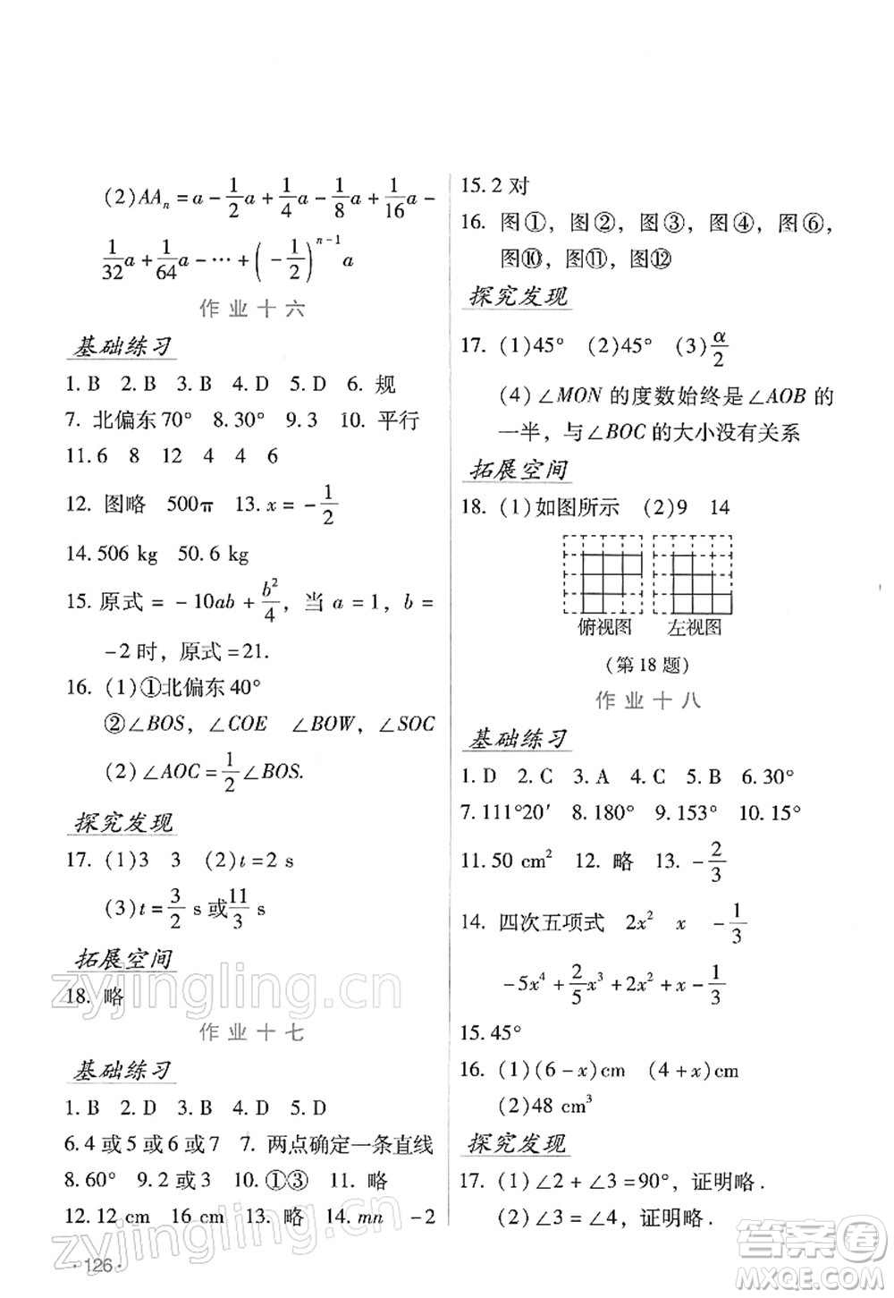 吉林出版集團股份有限公司2022假日數(shù)學(xué)七年級寒假H華東師大版答案