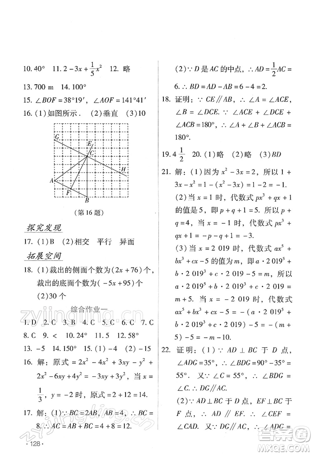 吉林出版集團股份有限公司2022假日數(shù)學(xué)七年級寒假H華東師大版答案