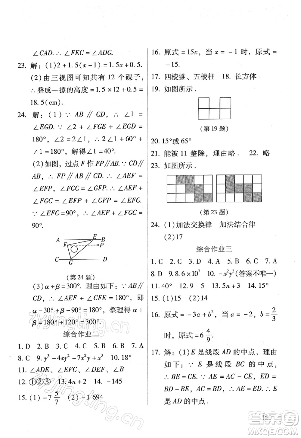 吉林出版集團股份有限公司2022假日數(shù)學(xué)七年級寒假H華東師大版答案