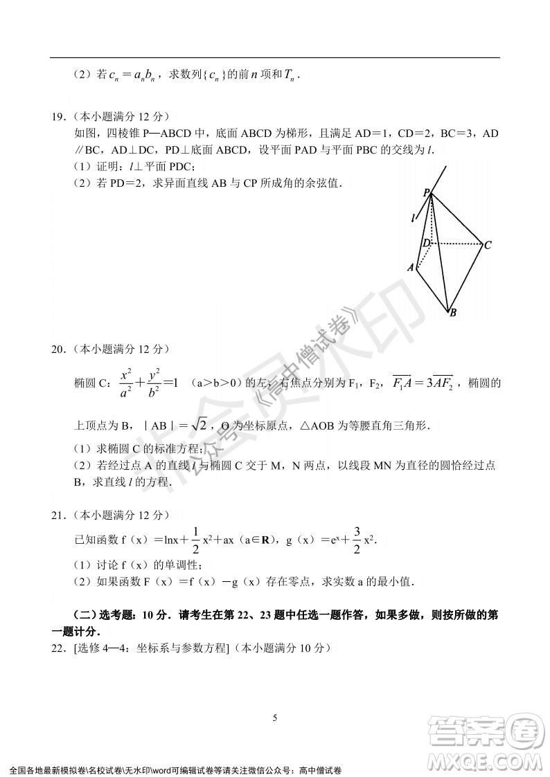 河南省名校聯(lián)盟2021-2022學(xué)年高三年級(jí)1月聯(lián)合考試數(shù)學(xué)試題及答案