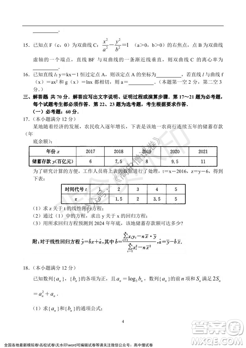 河南省名校聯(lián)盟2021-2022學(xué)年高三年級(jí)1月聯(lián)合考試數(shù)學(xué)試題及答案