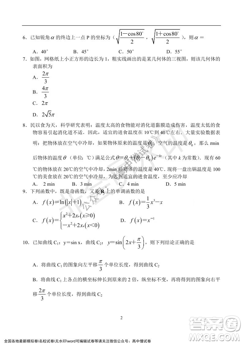 河南省名校聯(lián)盟2021-2022學(xué)年高三年級(jí)1月聯(lián)合考試數(shù)學(xué)試題及答案