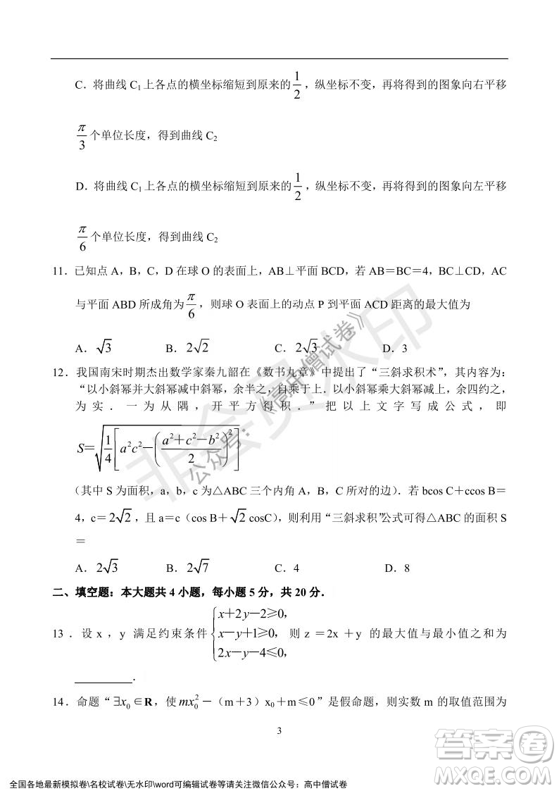 河南省名校聯(lián)盟2021-2022學(xué)年高三年級(jí)1月聯(lián)合考試數(shù)學(xué)試題及答案