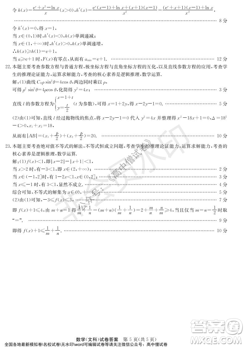 河南省名校聯(lián)盟2021-2022學(xué)年高三年級(jí)1月聯(lián)合考試數(shù)學(xué)試題及答案