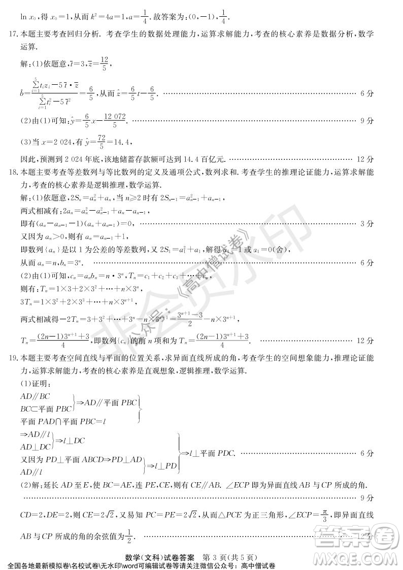 河南省名校聯(lián)盟2021-2022學(xué)年高三年級(jí)1月聯(lián)合考試數(shù)學(xué)試題及答案