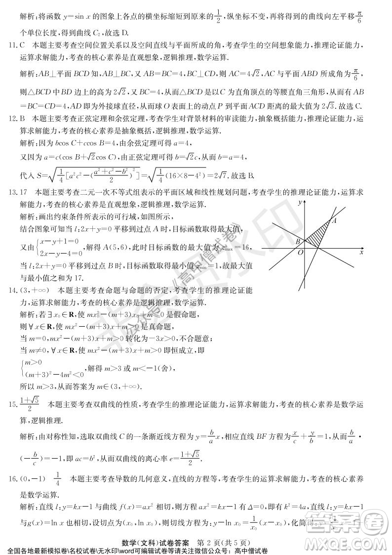 河南省名校聯(lián)盟2021-2022學(xué)年高三年級(jí)1月聯(lián)合考試數(shù)學(xué)試題及答案