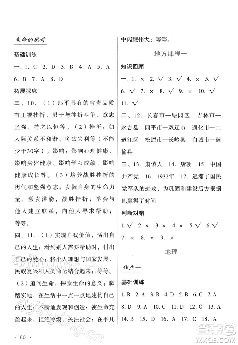 吉林出版集團股份有限公司2022假日綜合七年級寒假通用版答案