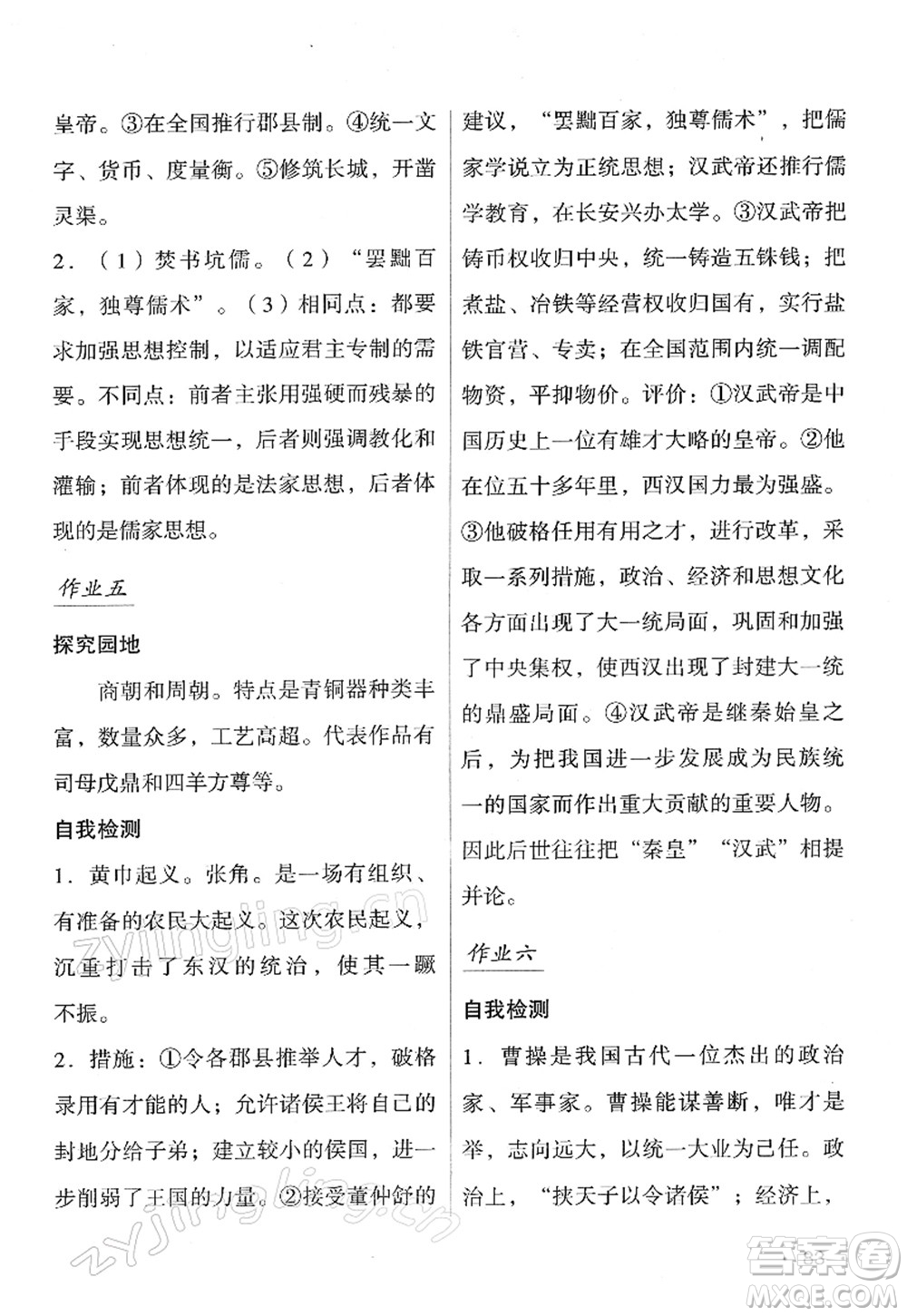 吉林出版集團股份有限公司2022假日綜合七年級寒假通用版答案