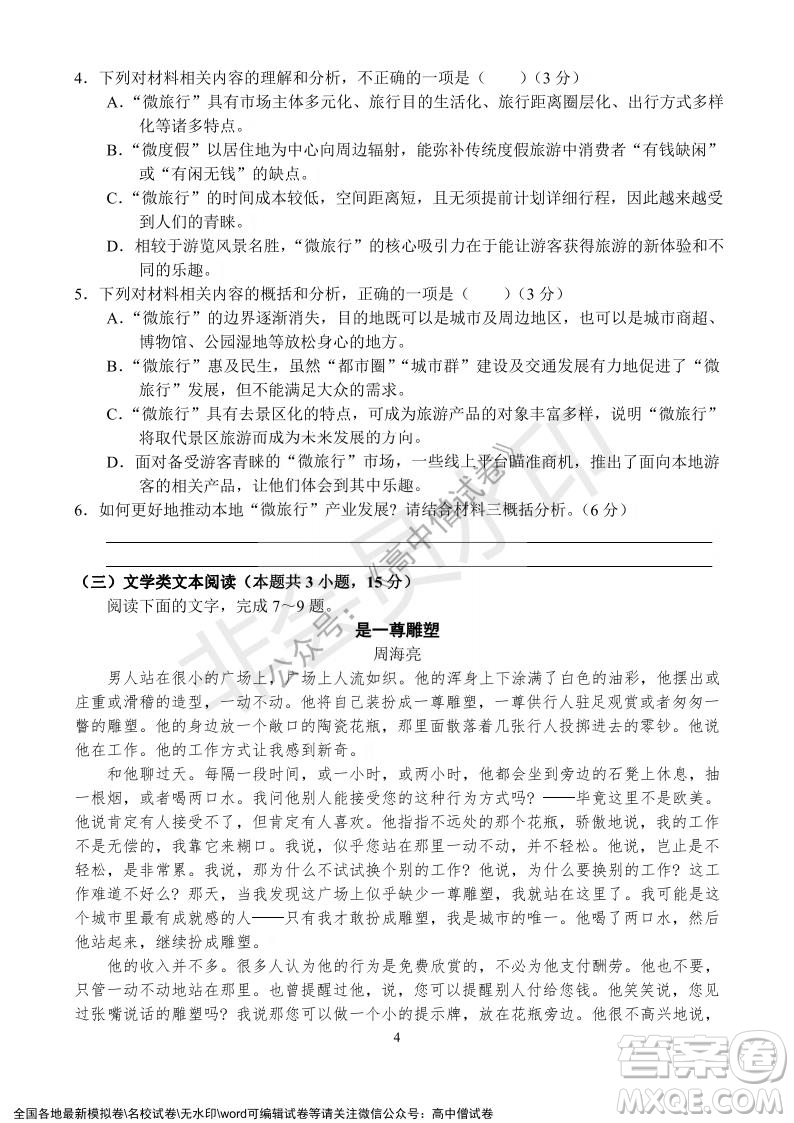 河南省名校聯(lián)盟2021-2022學年高三年級1月聯(lián)合考試語文試題及答案