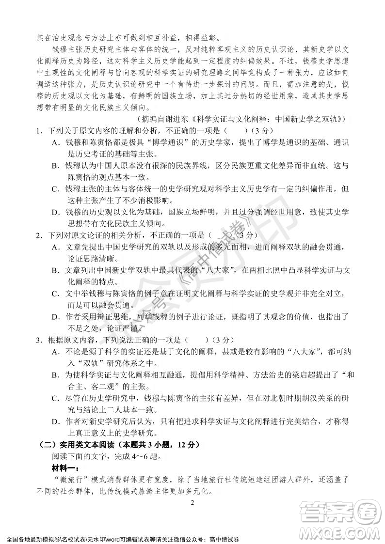 河南省名校聯(lián)盟2021-2022學年高三年級1月聯(lián)合考試語文試題及答案