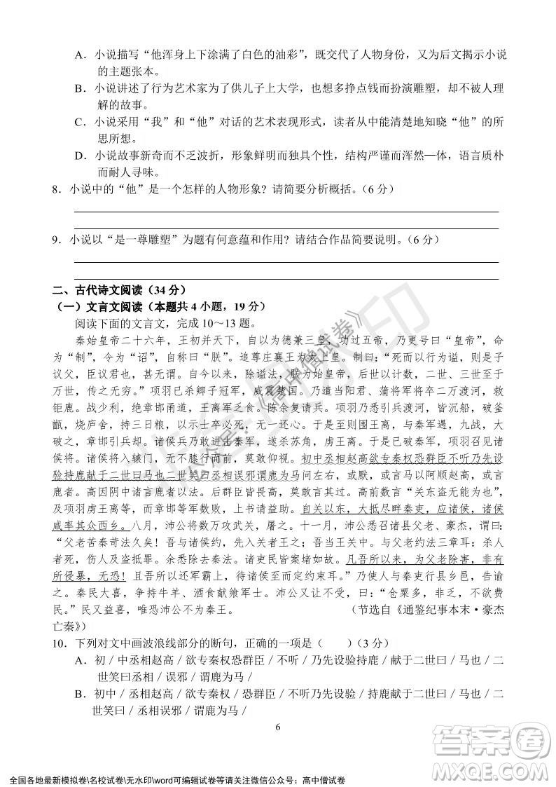 河南省名校聯(lián)盟2021-2022學年高三年級1月聯(lián)合考試語文試題及答案