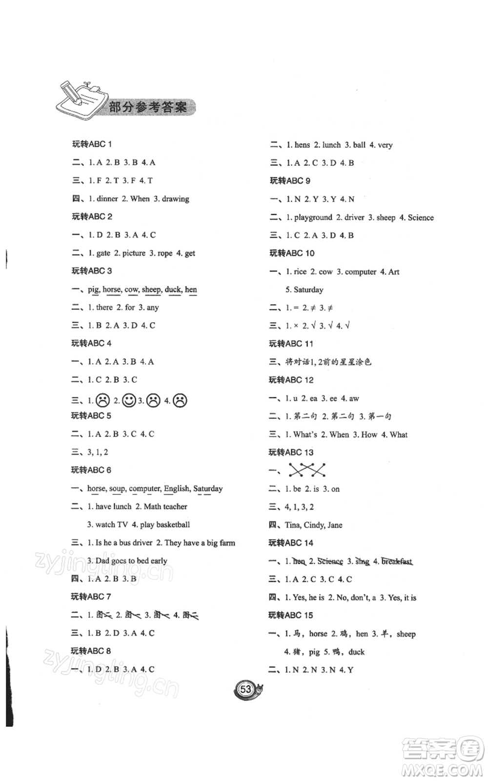 陜西旅游出版社2022小學(xué)英語(yǔ)寒假作業(yè)四年級(jí)陜旅版參考答案