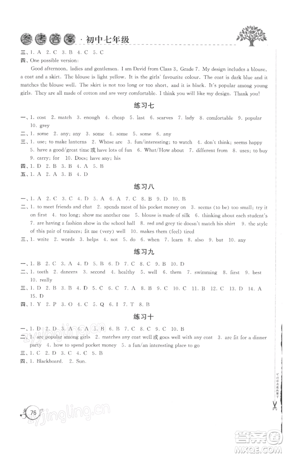 譯林出版社2022寒假學(xué)習(xí)生活七年級通用版參考答案