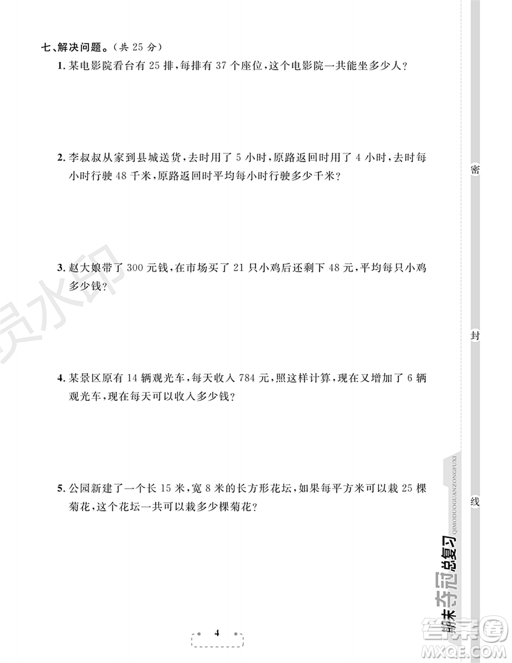 期末奪冠總復習2021期末達標提優(yōu)卷（一）四年級數(shù)學上冊RJ人教版試題及答案