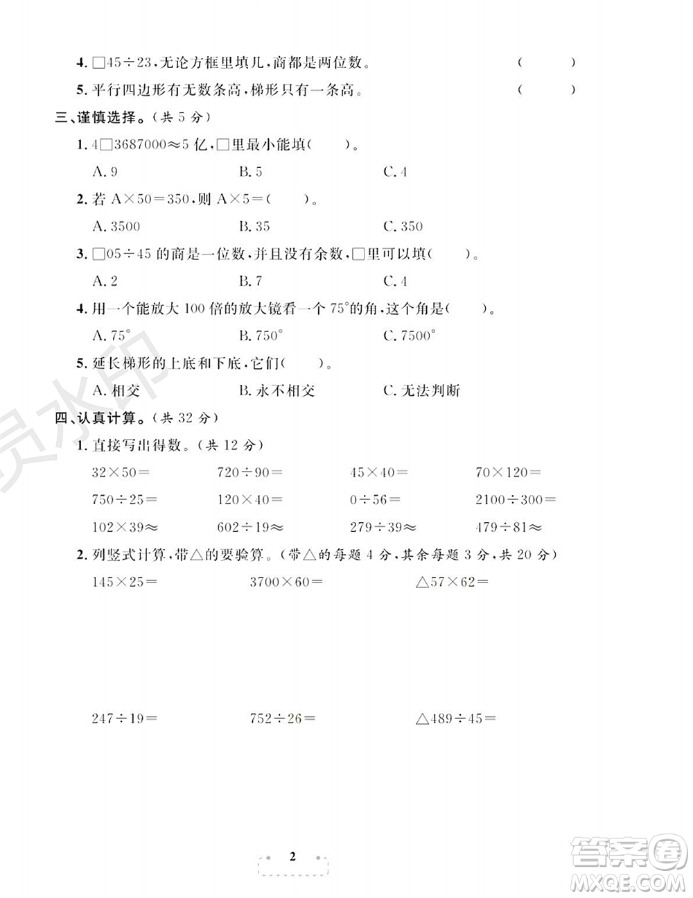 期末奪冠總復習2021期末達標提優(yōu)卷（一）四年級數(shù)學上冊RJ人教版試題及答案