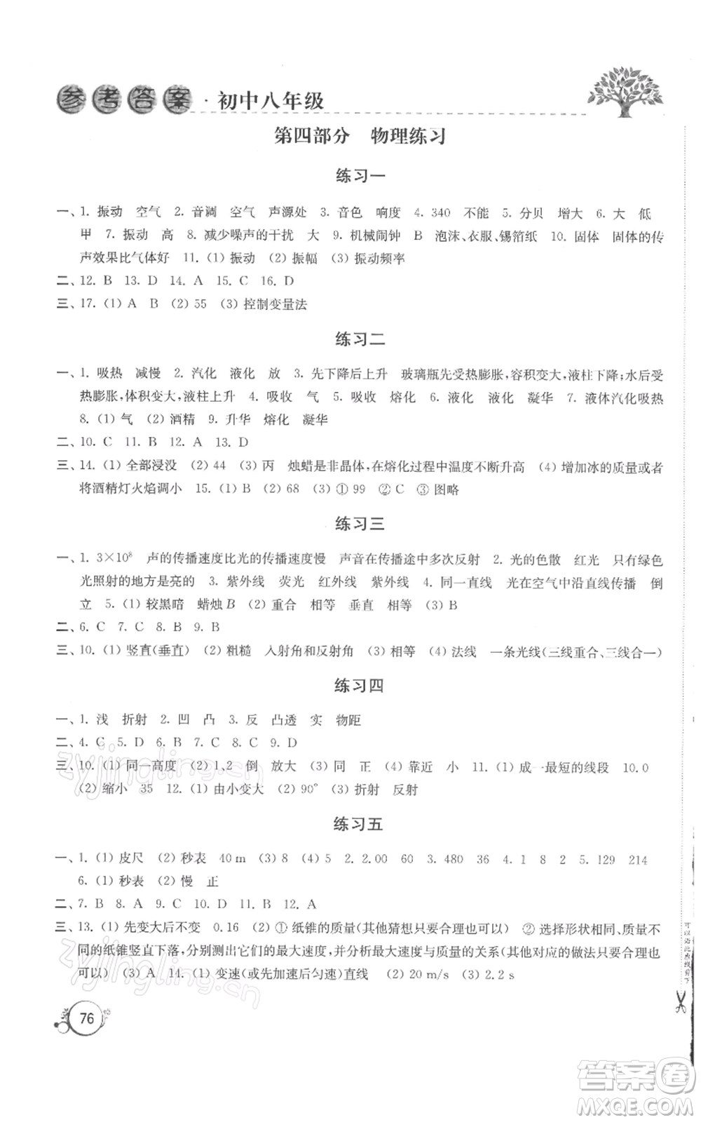 譯林出版社2022寒假學習生活八年級通用版參考答案