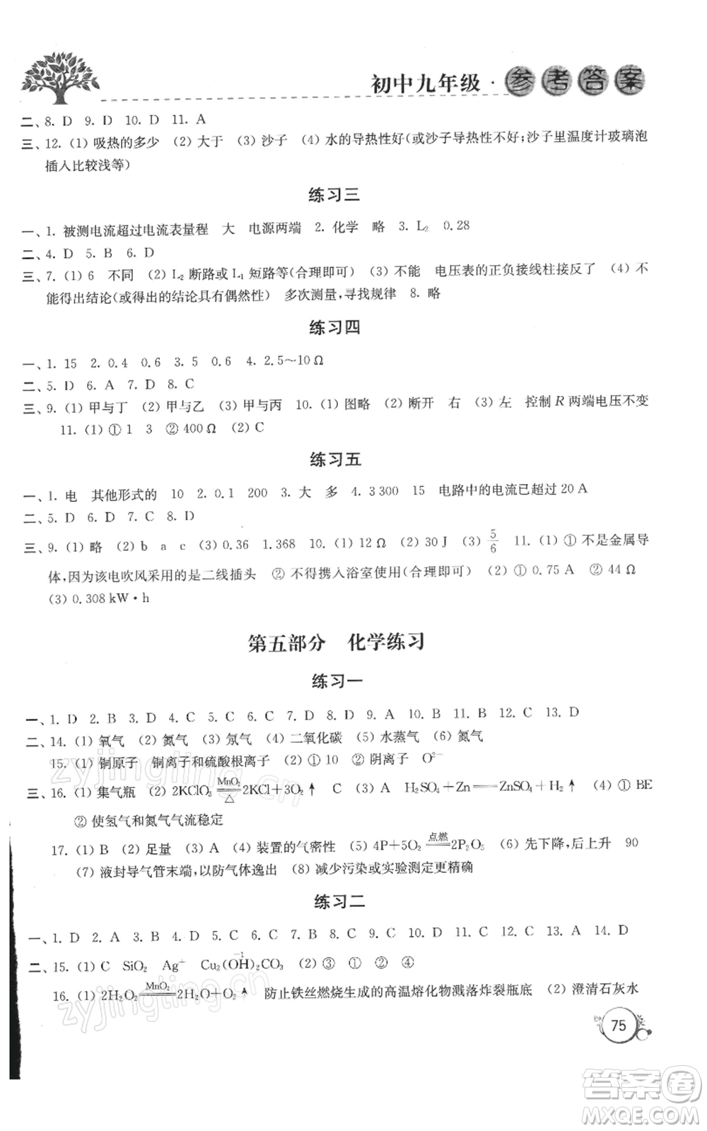 譯林出版社2022寒假學(xué)習(xí)生活九年級通用版參考答案