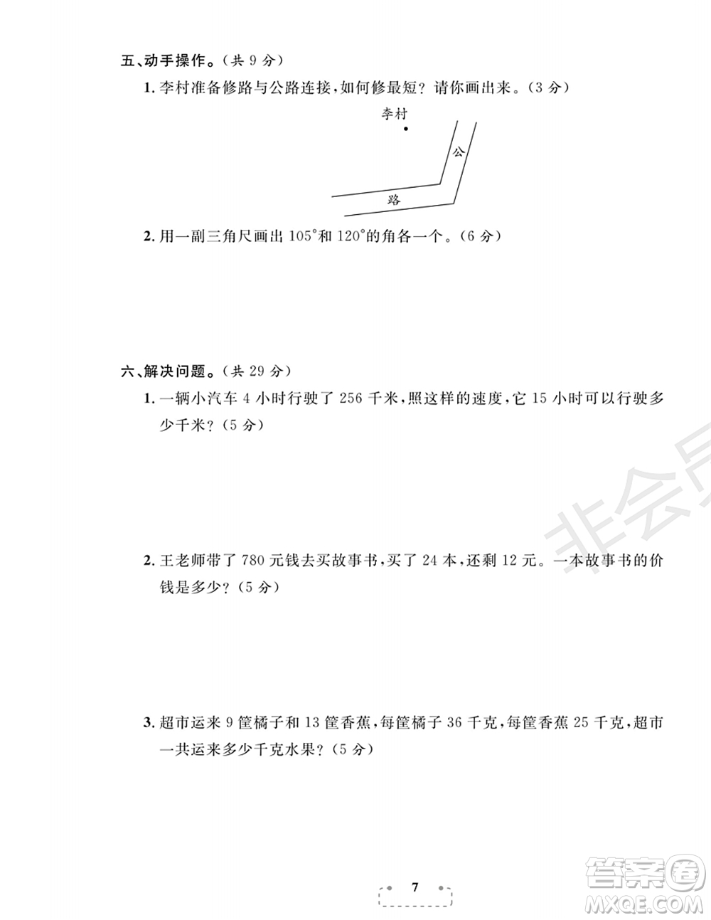 期末奪冠總復(fù)習(xí)2021期末達(dá)標(biāo)提優(yōu)卷（二）四年級(jí)數(shù)學(xué)上冊(cè)RJ人教版試題及答案