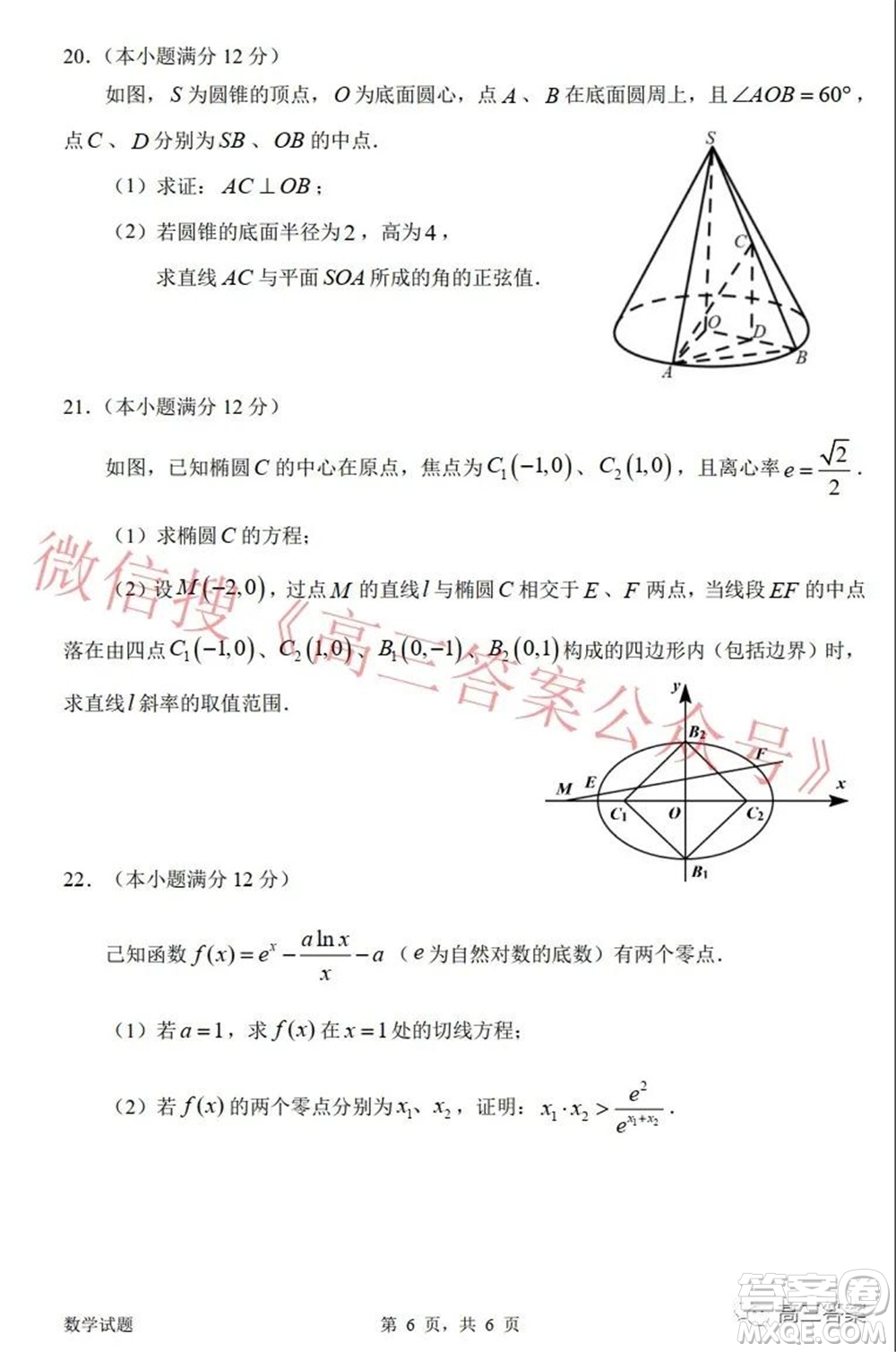 惠州市2022屆高三第三次調(diào)研考試數(shù)學(xué)試題及答案