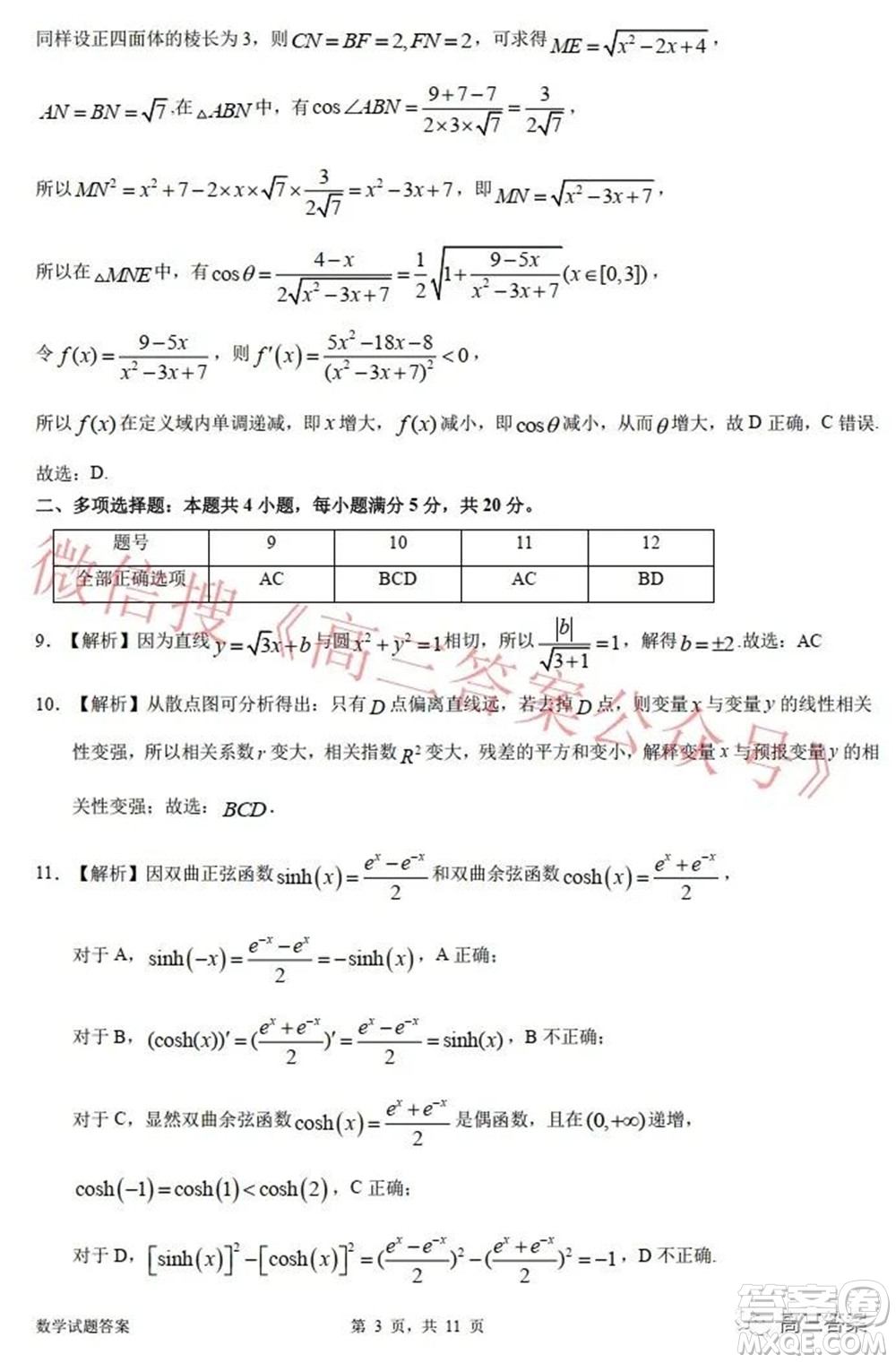 惠州市2022屆高三第三次調(diào)研考試數(shù)學(xué)試題及答案