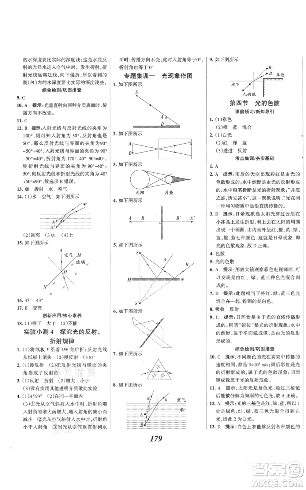 河北美術(shù)出版社2021全優(yōu)課堂考點集訓(xùn)與滿分備考八年級物理上冊滬科版參考答案