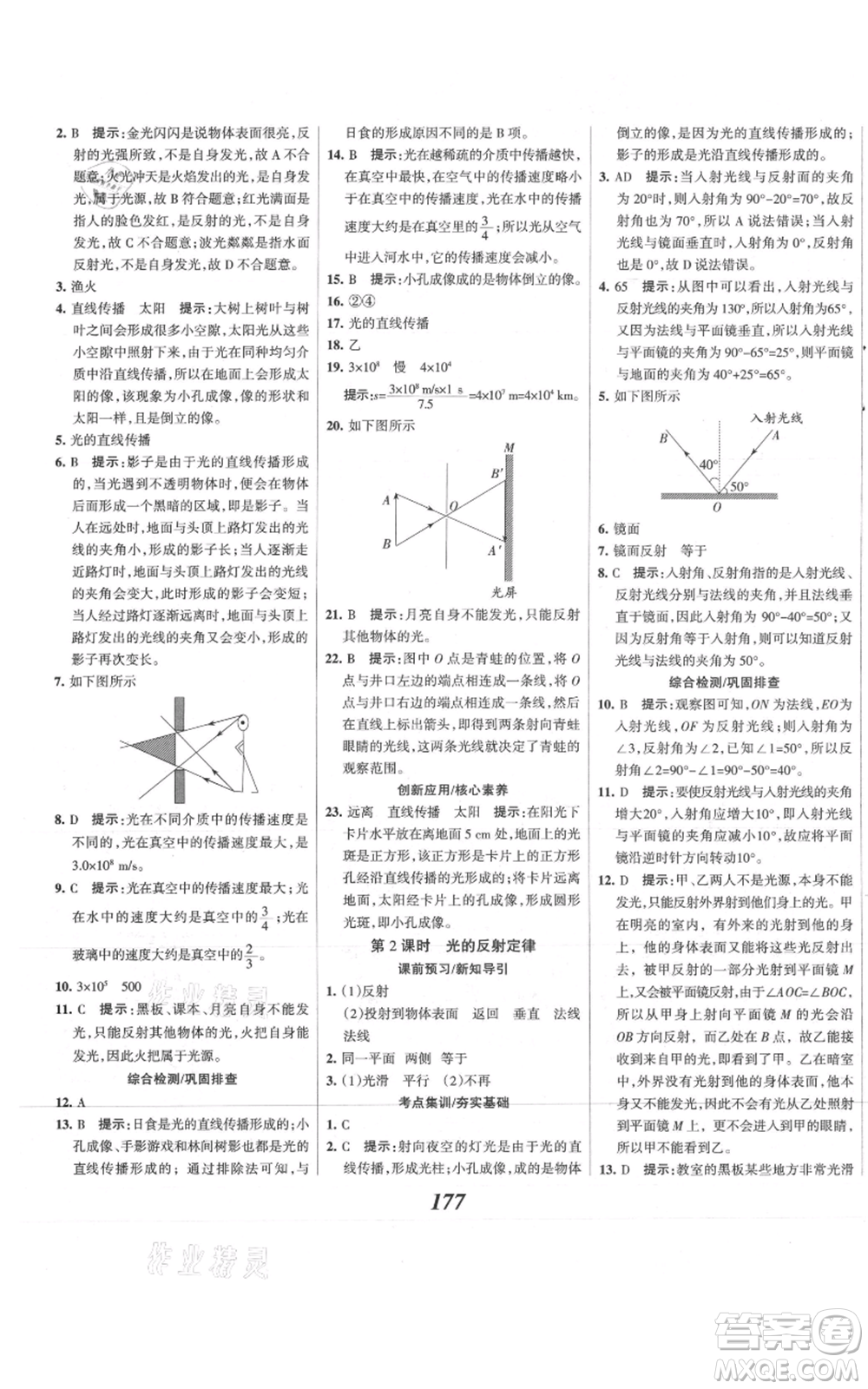 河北美術(shù)出版社2021全優(yōu)課堂考點集訓(xùn)與滿分備考八年級物理上冊滬科版參考答案