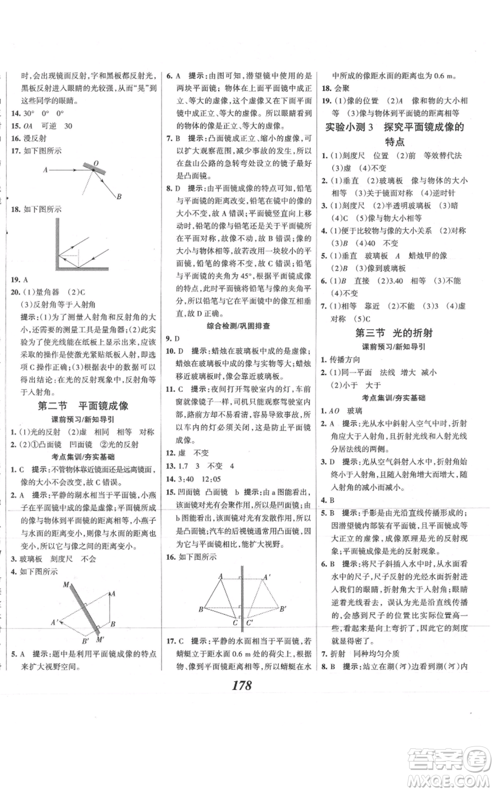 河北美術(shù)出版社2021全優(yōu)課堂考點集訓(xùn)與滿分備考八年級物理上冊滬科版參考答案