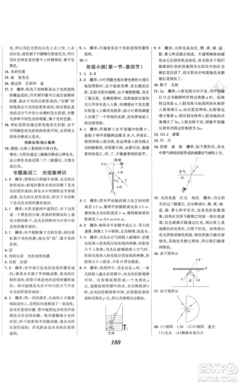 河北美術(shù)出版社2021全優(yōu)課堂考點集訓(xùn)與滿分備考八年級物理上冊滬科版參考答案