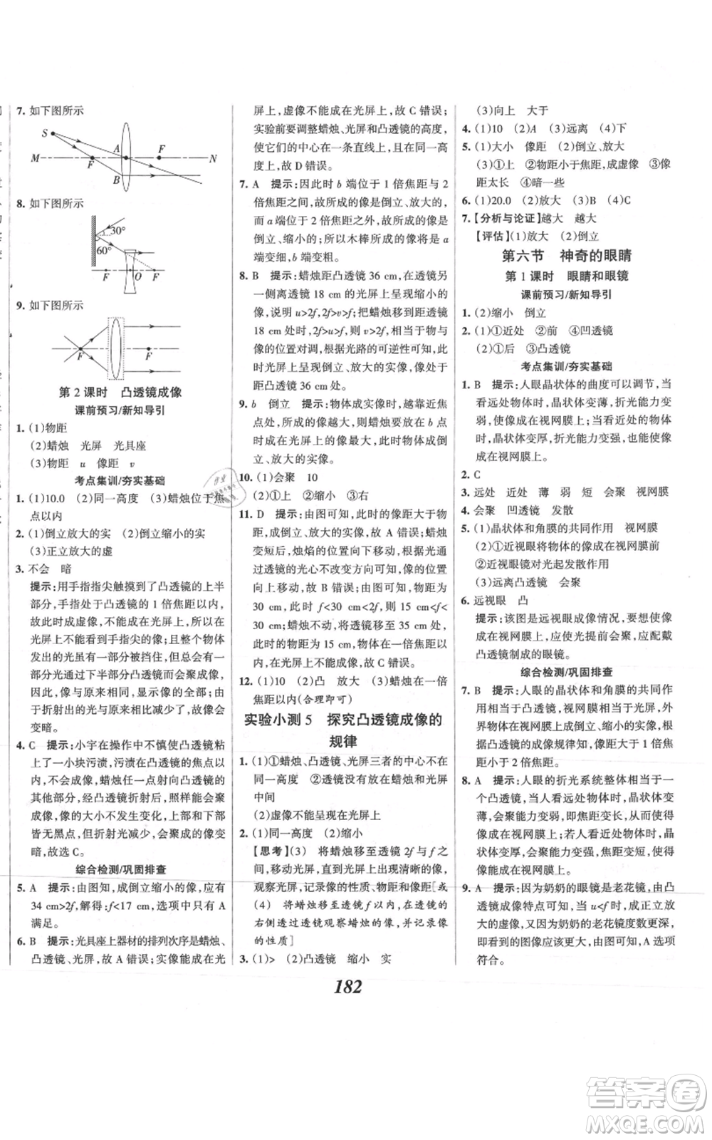 河北美術(shù)出版社2021全優(yōu)課堂考點集訓(xùn)與滿分備考八年級物理上冊滬科版參考答案