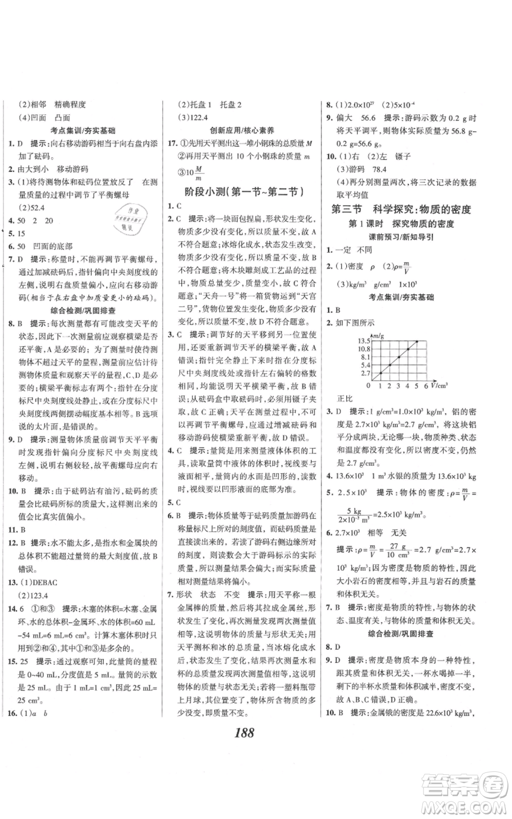 河北美術(shù)出版社2021全優(yōu)課堂考點集訓(xùn)與滿分備考八年級物理上冊滬科版參考答案