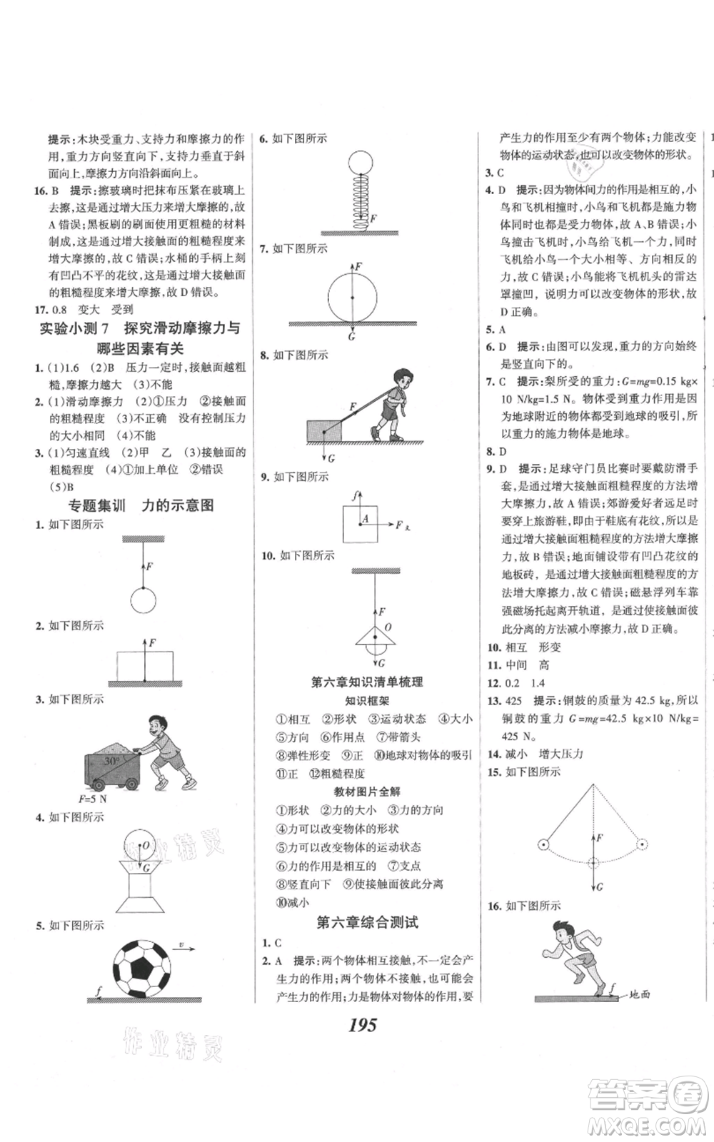 河北美術(shù)出版社2021全優(yōu)課堂考點集訓(xùn)與滿分備考八年級物理上冊滬科版參考答案