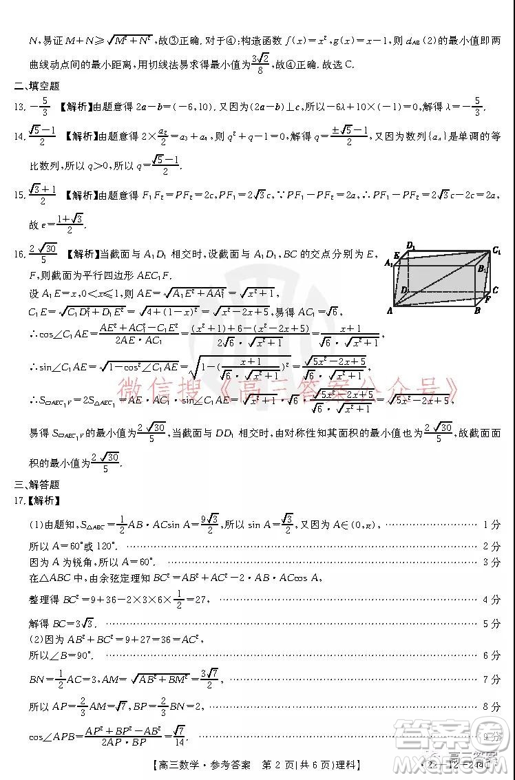 阜陽(yáng)市2021-2022學(xué)年度高三教學(xué)質(zhì)量統(tǒng)測(cè)試卷理科數(shù)學(xué)試題及答案