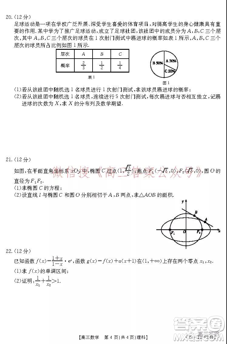 阜陽(yáng)市2021-2022學(xué)年度高三教學(xué)質(zhì)量統(tǒng)測(cè)試卷理科數(shù)學(xué)試題及答案