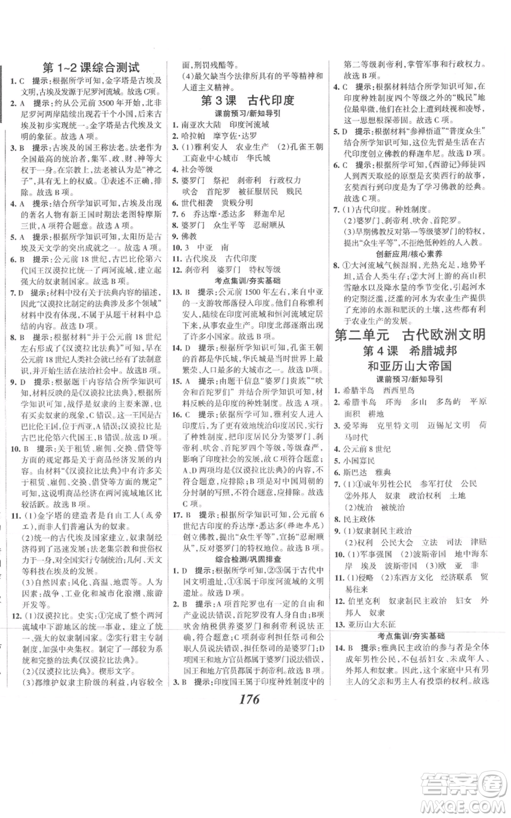 云南科技出版社2021全優(yōu)課堂考點(diǎn)集訓(xùn)與滿分備考九年級歷史上冊人教版河北專用參考答案