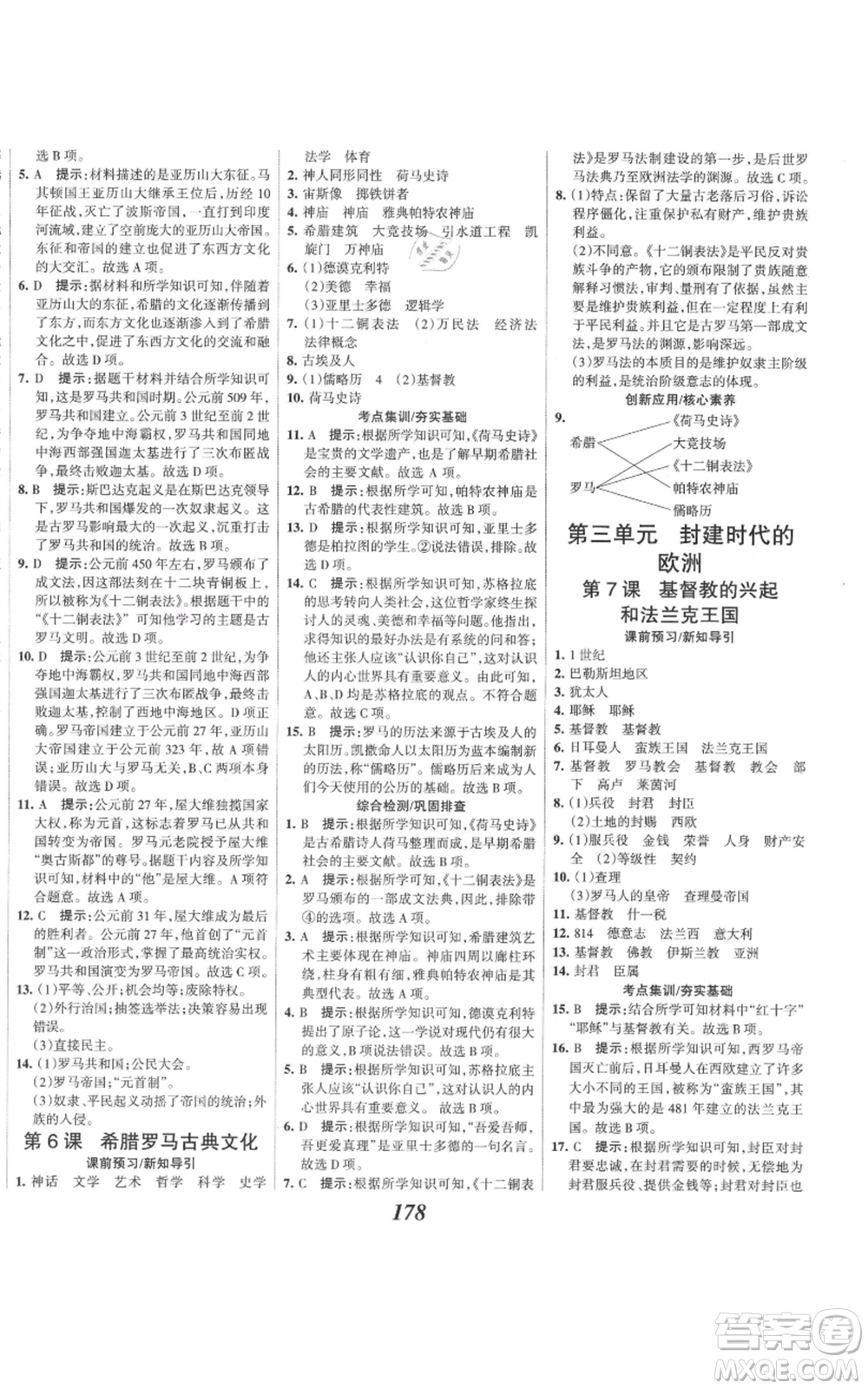 云南科技出版社2021全優(yōu)課堂考點(diǎn)集訓(xùn)與滿分備考九年級歷史上冊人教版河北專用參考答案