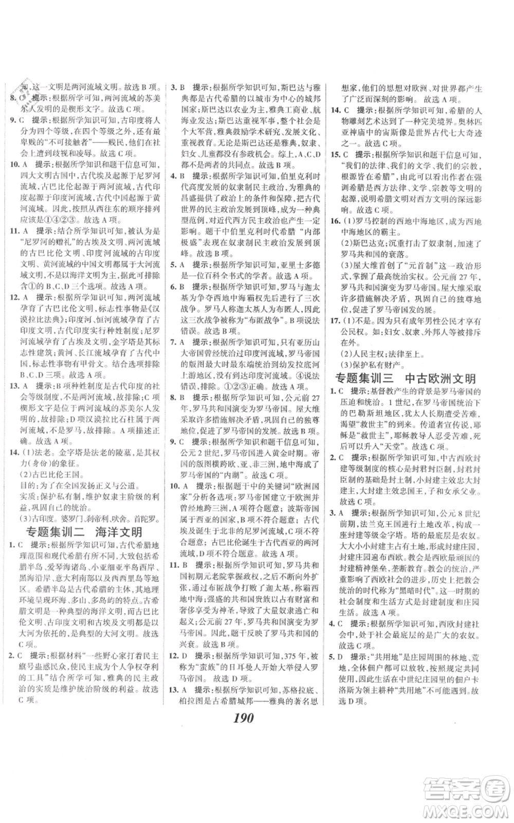 云南科技出版社2021全優(yōu)課堂考點(diǎn)集訓(xùn)與滿分備考九年級歷史上冊人教版河北專用參考答案