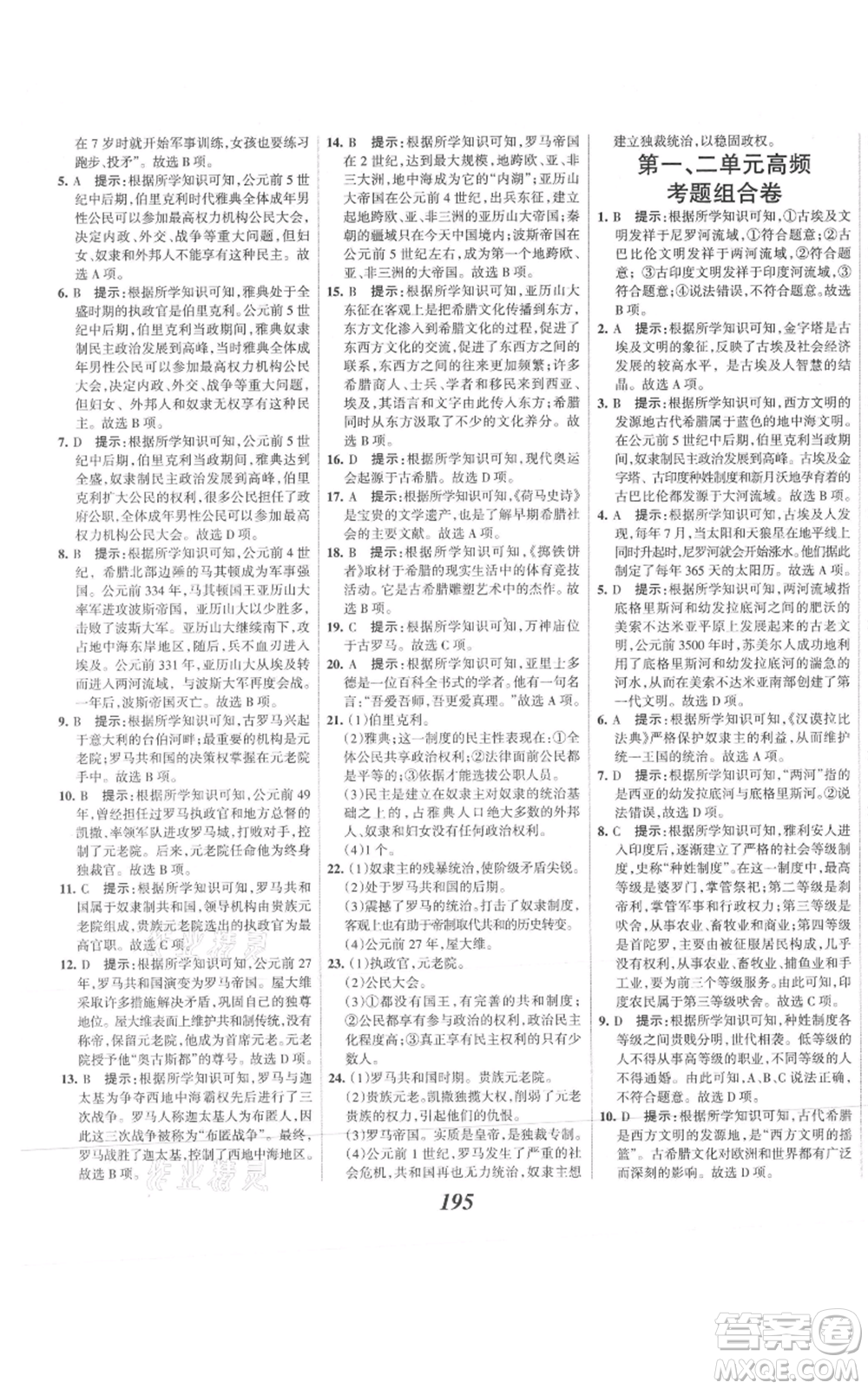 云南科技出版社2021全優(yōu)課堂考點(diǎn)集訓(xùn)與滿分備考九年級歷史上冊人教版河北專用參考答案