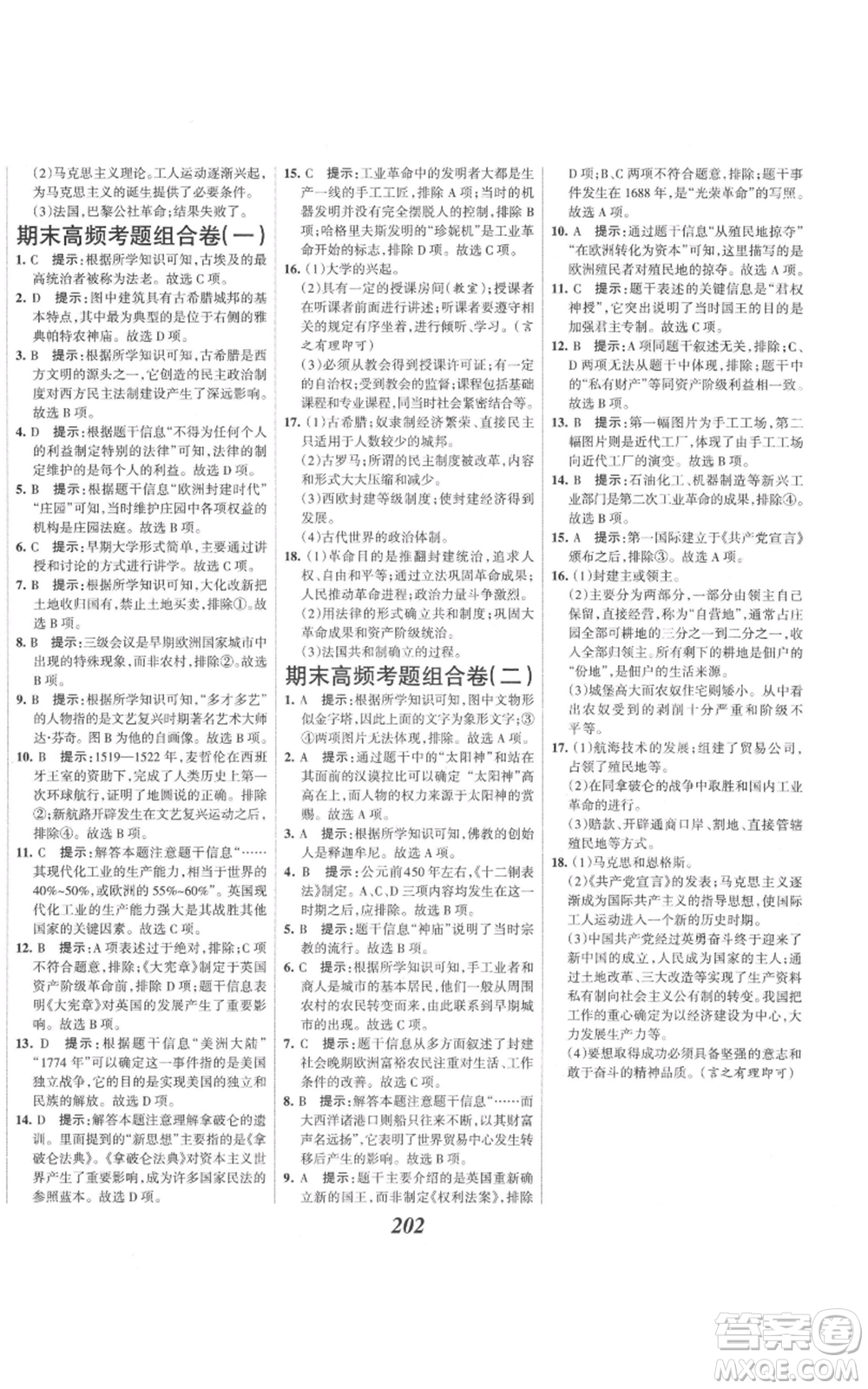 云南科技出版社2021全優(yōu)課堂考點(diǎn)集訓(xùn)與滿分備考九年級歷史上冊人教版河北專用參考答案