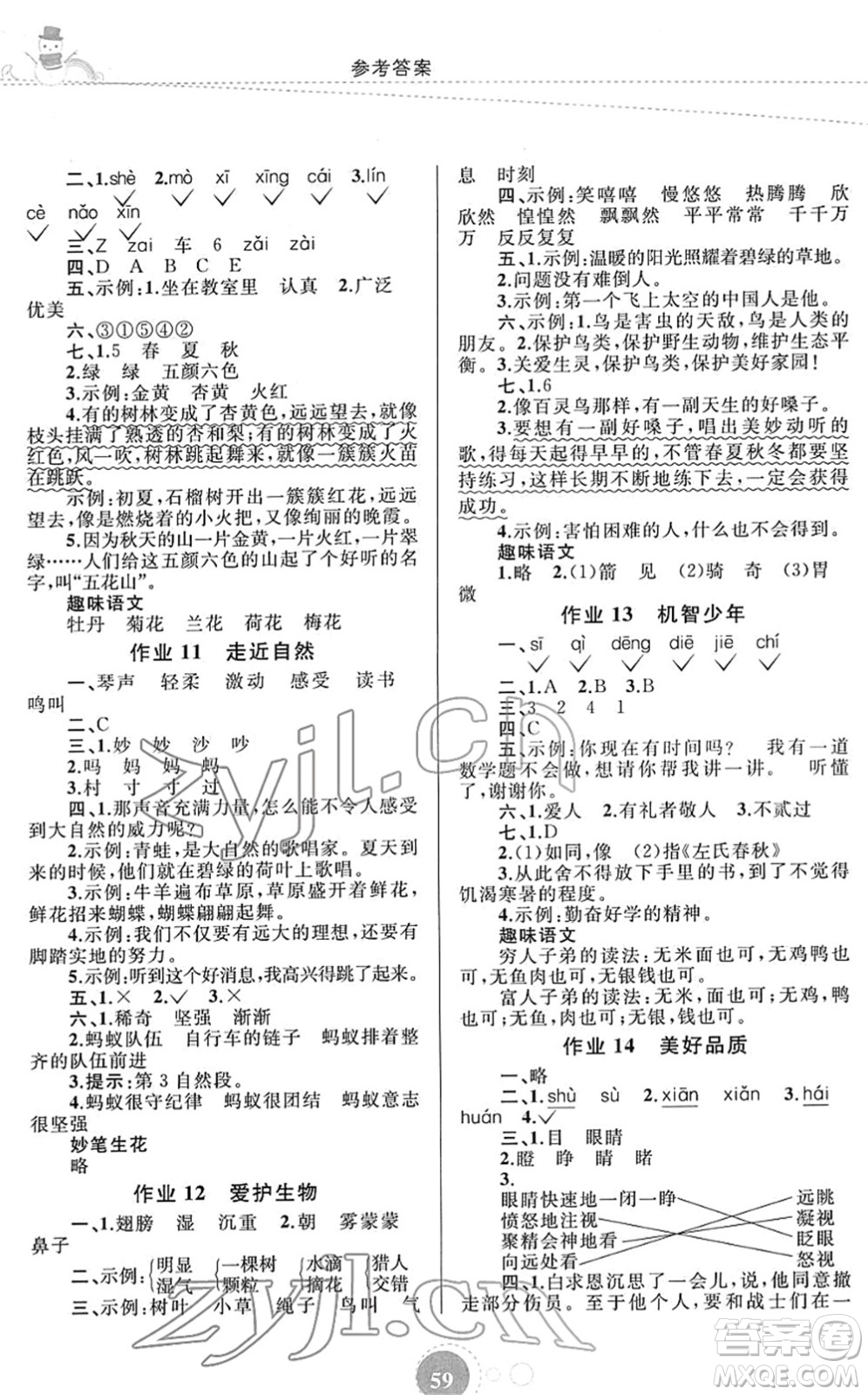 內(nèi)蒙古教育出版社2022寒假作業(yè)三年級語文通用版答案