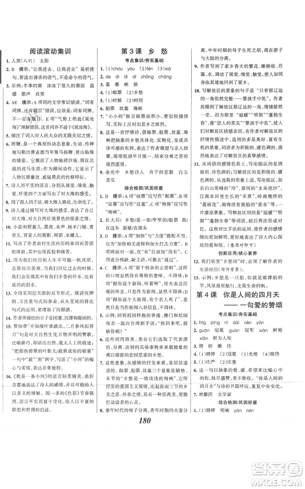 云南科技出版社2021全優(yōu)課堂考點(diǎn)集訓(xùn)與滿分備考九年級(jí)語文上冊(cè)人教版河北專用參考答案