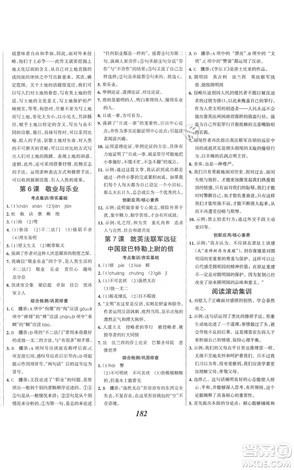 云南科技出版社2021全優(yōu)課堂考點(diǎn)集訓(xùn)與滿分備考九年級(jí)語文上冊(cè)人教版河北專用參考答案