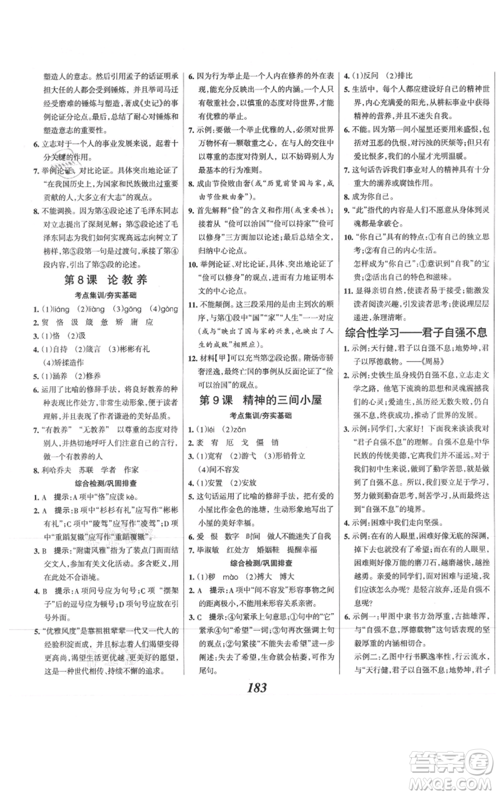 云南科技出版社2021全優(yōu)課堂考點(diǎn)集訓(xùn)與滿分備考九年級(jí)語文上冊(cè)人教版河北專用參考答案