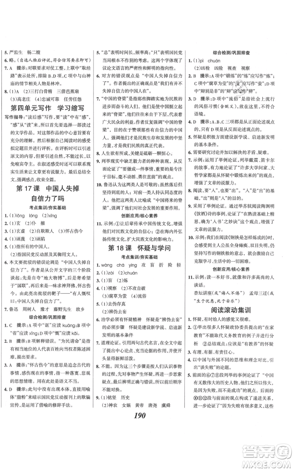 云南科技出版社2021全優(yōu)課堂考點(diǎn)集訓(xùn)與滿分備考九年級(jí)語文上冊(cè)人教版河北專用參考答案