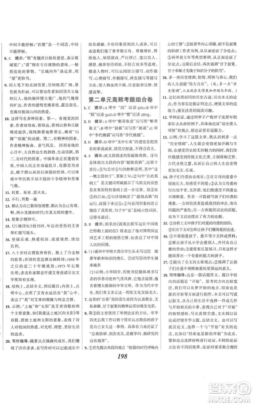 云南科技出版社2021全優(yōu)課堂考點(diǎn)集訓(xùn)與滿分備考九年級(jí)語文上冊(cè)人教版河北專用參考答案