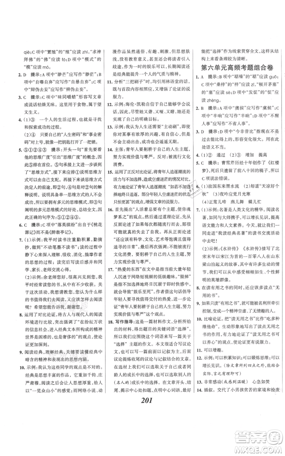 云南科技出版社2021全優(yōu)課堂考點(diǎn)集訓(xùn)與滿分備考九年級(jí)語文上冊(cè)人教版河北專用參考答案