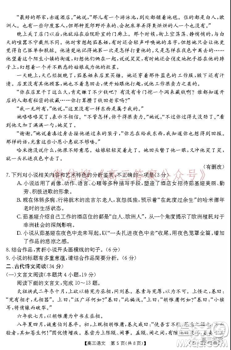 阜陽(yáng)市2021-2022學(xué)年度高三教學(xué)質(zhì)量統(tǒng)測(cè)試卷語(yǔ)文試題及答案