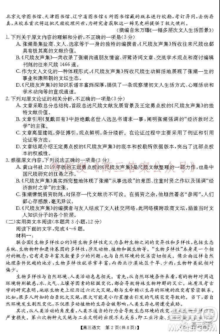 阜陽(yáng)市2021-2022學(xué)年度高三教學(xué)質(zhì)量統(tǒng)測(cè)試卷語(yǔ)文試題及答案