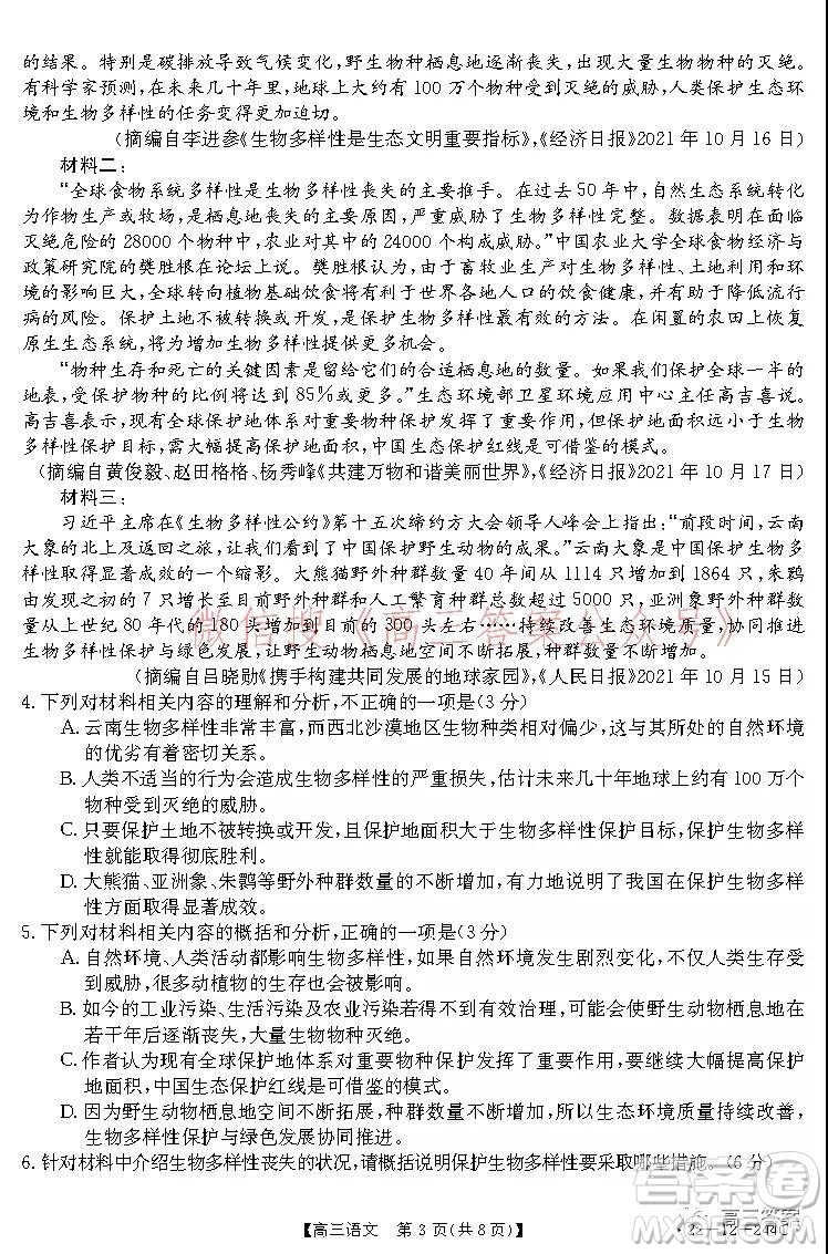 阜陽(yáng)市2021-2022學(xué)年度高三教學(xué)質(zhì)量統(tǒng)測(cè)試卷語(yǔ)文試題及答案