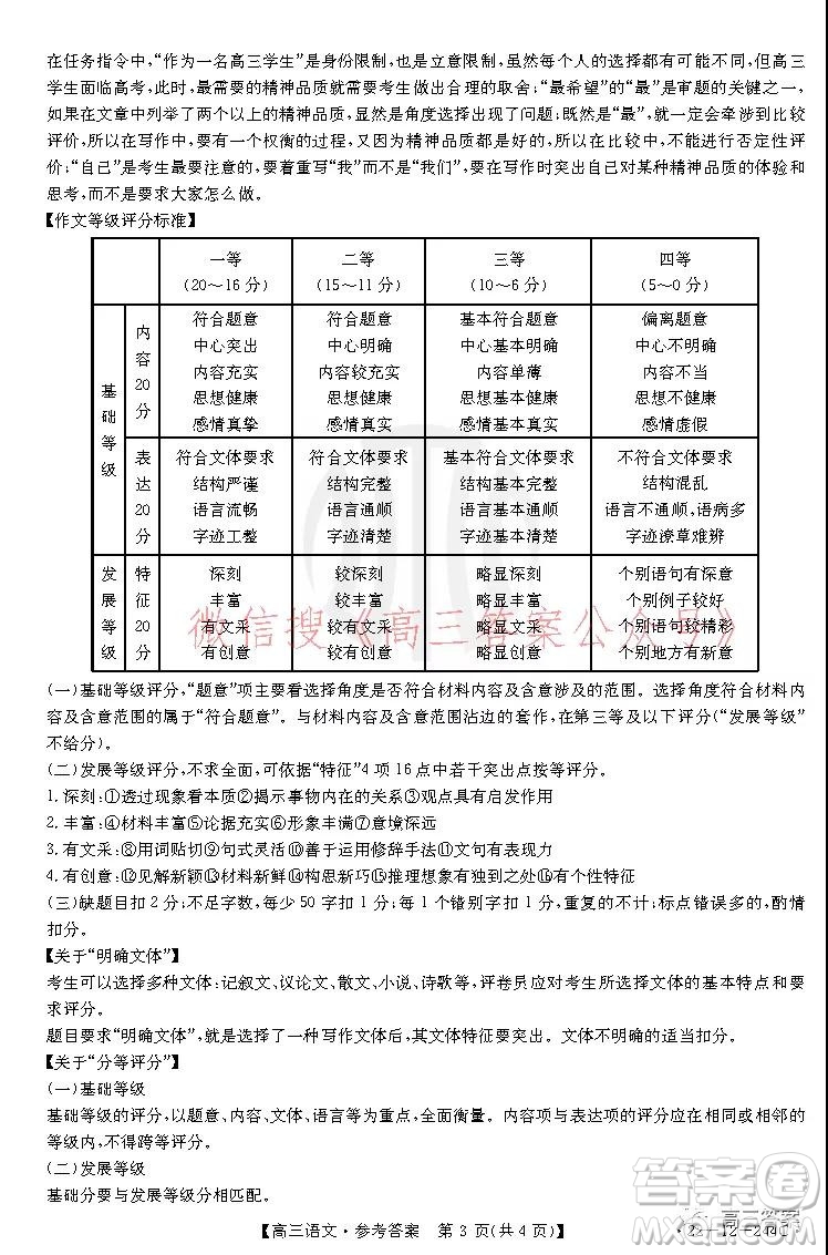 阜陽(yáng)市2021-2022學(xué)年度高三教學(xué)質(zhì)量統(tǒng)測(cè)試卷語(yǔ)文試題及答案