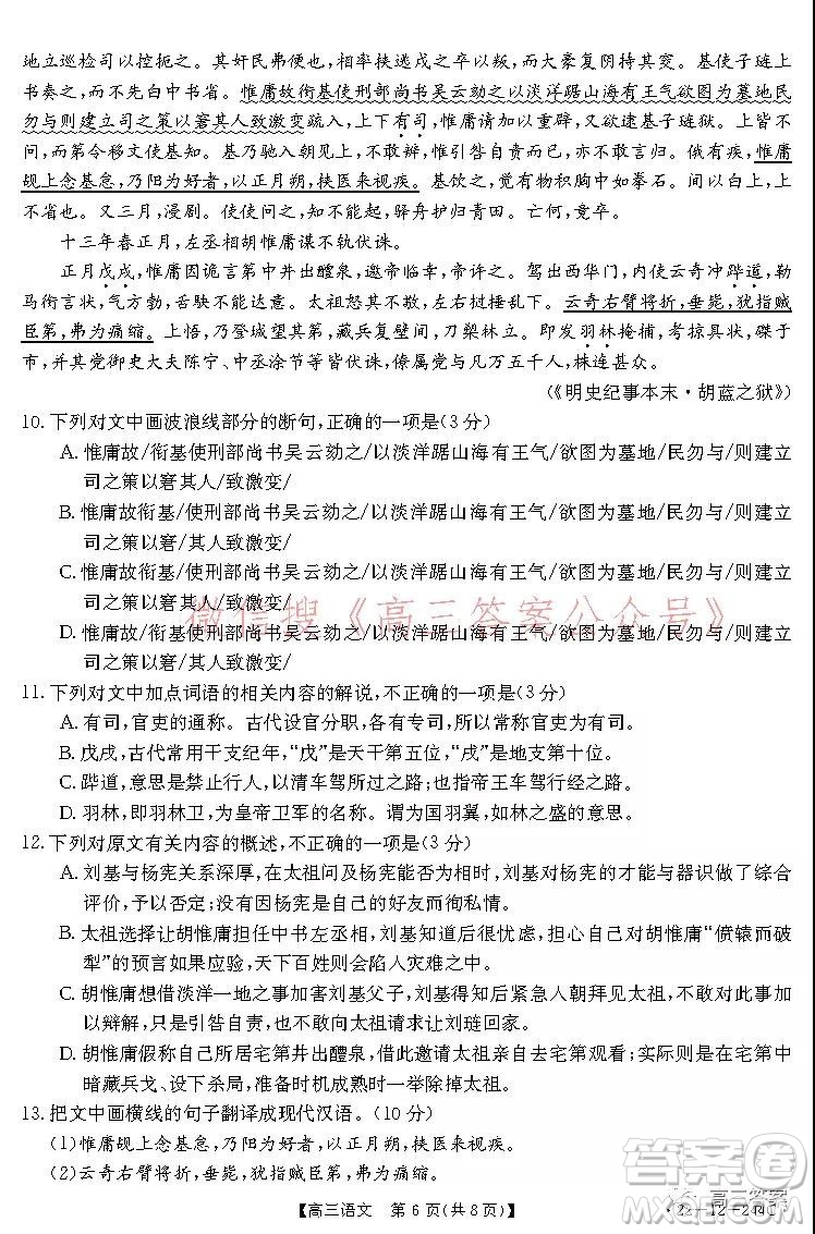 阜陽(yáng)市2021-2022學(xué)年度高三教學(xué)質(zhì)量統(tǒng)測(cè)試卷語(yǔ)文試題及答案